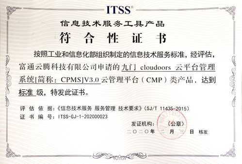 富通云騰通過(guò)ITSS信息技術(shù)服務(wù)工具產(chǎn)品符合性評(píng)估，彰顯專(zhuān)業(yè)服務(wù)實(shí)力