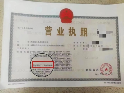 濟(jì)南長清發(fā)出山東省首張“預(yù)制菜”營業(yè)執(zhí)照 證照代辦服務(wù)的創(chuàng)新啟示